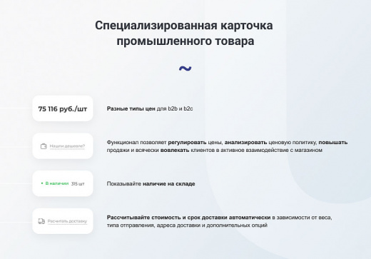 INTEC.Prom - сайт промышленной компании и оптового поставщика с B2B кабинетом и интернет-магазином