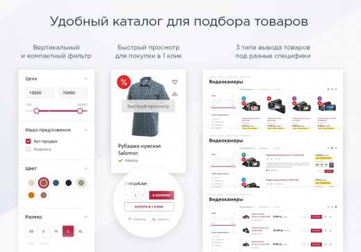 Аспро: Маркет - адаптивный интернет-магазин
