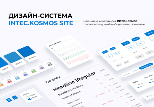 INTEC.KOSMOS SITE - корпоративный сайт с искусственным интеллектом